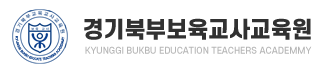 경기북부보육교사교육원