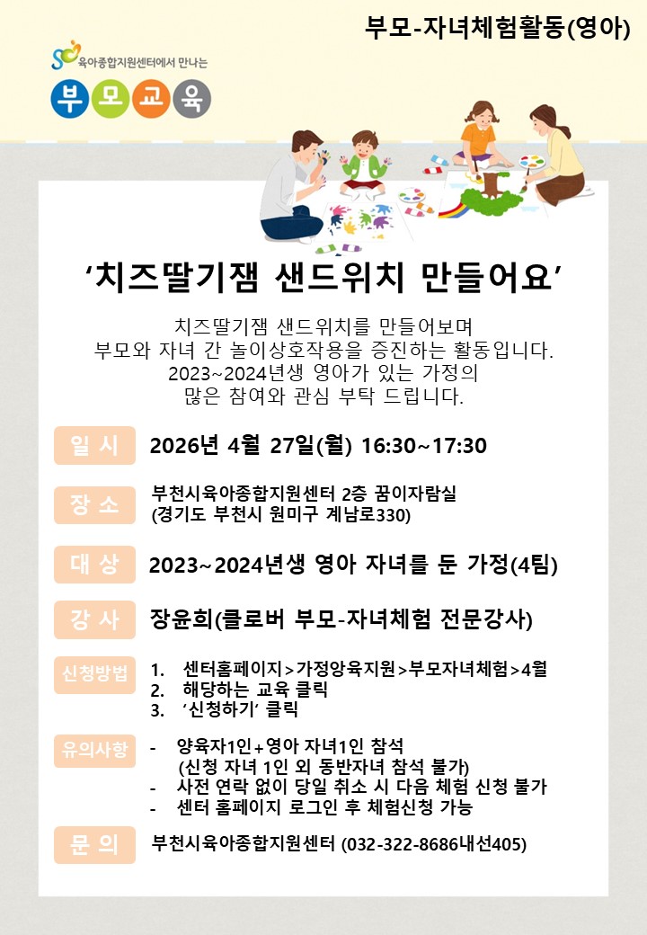 치즈딸기잼 샌드위치 만들어요 (영아,23~24년생)