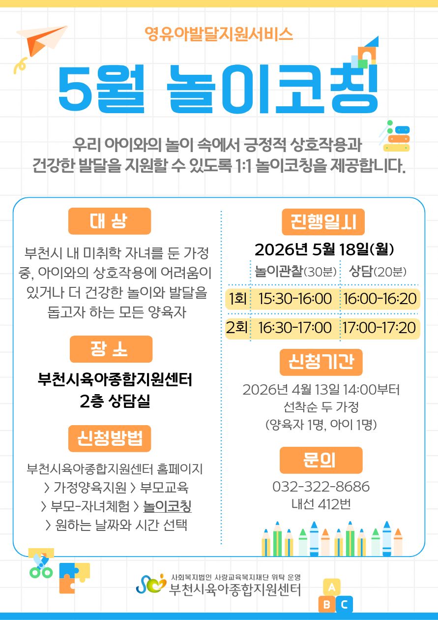 놀이코칭 (센터) - 1회차