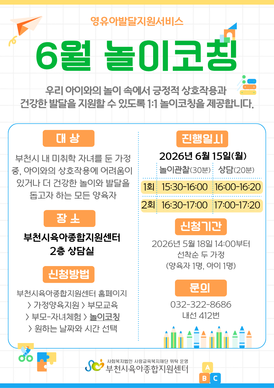 놀이코칭 (센터) - 1회차