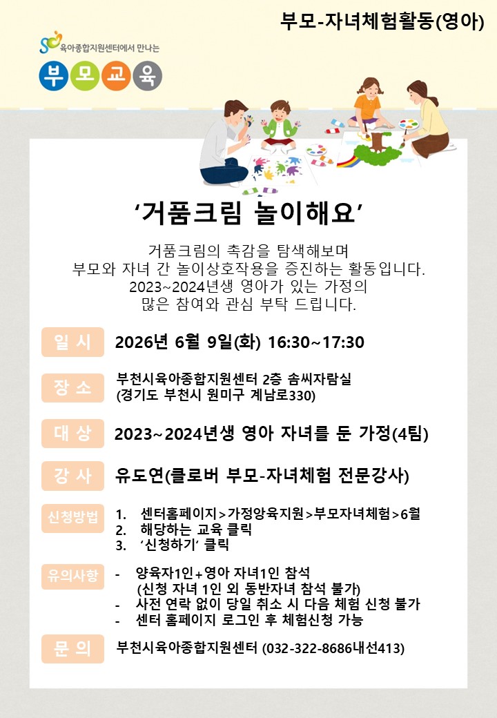 거품크림놀이해요(영아 23~24년생)