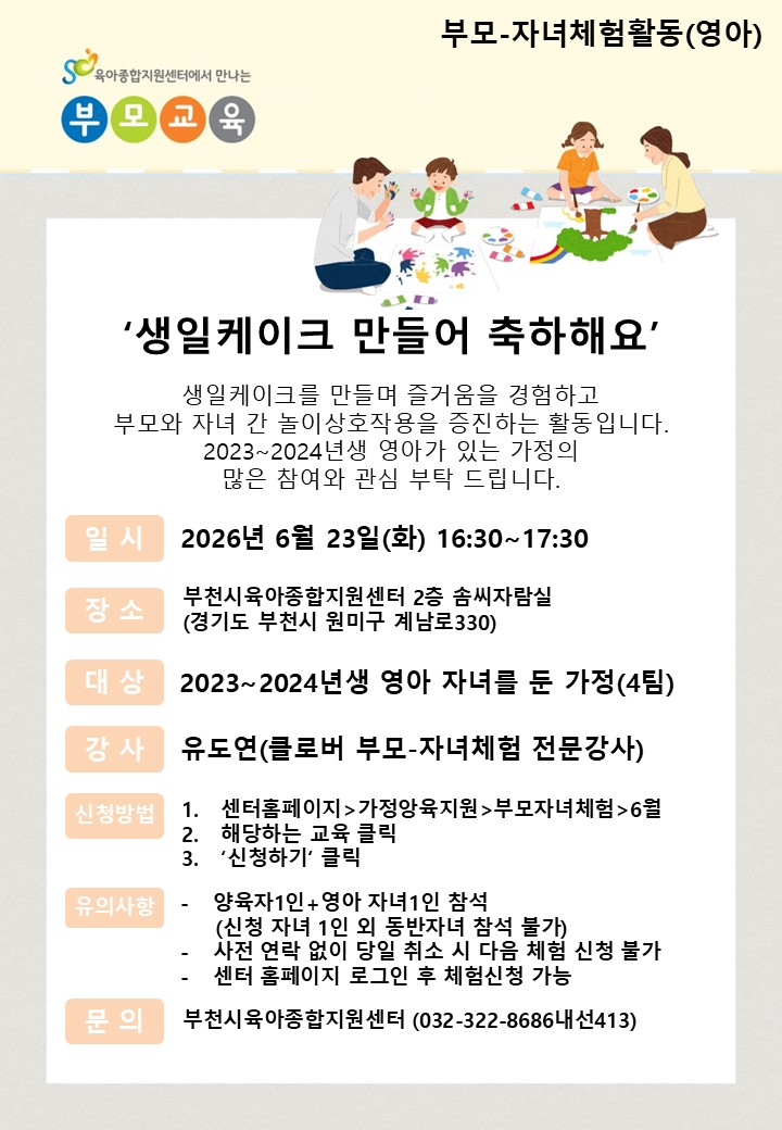 생일케이크 만들어 축하해요(영아 23년~24년생)
