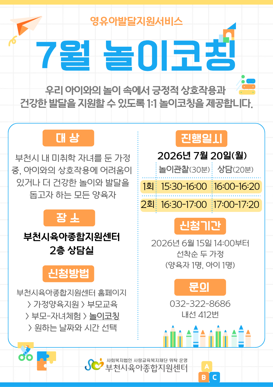 놀이코칭(센터) - 1회차