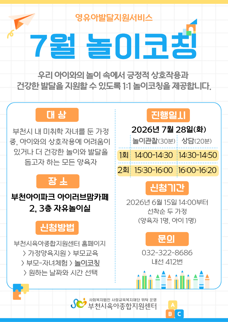 놀이코칭(아이파크) - 1회차