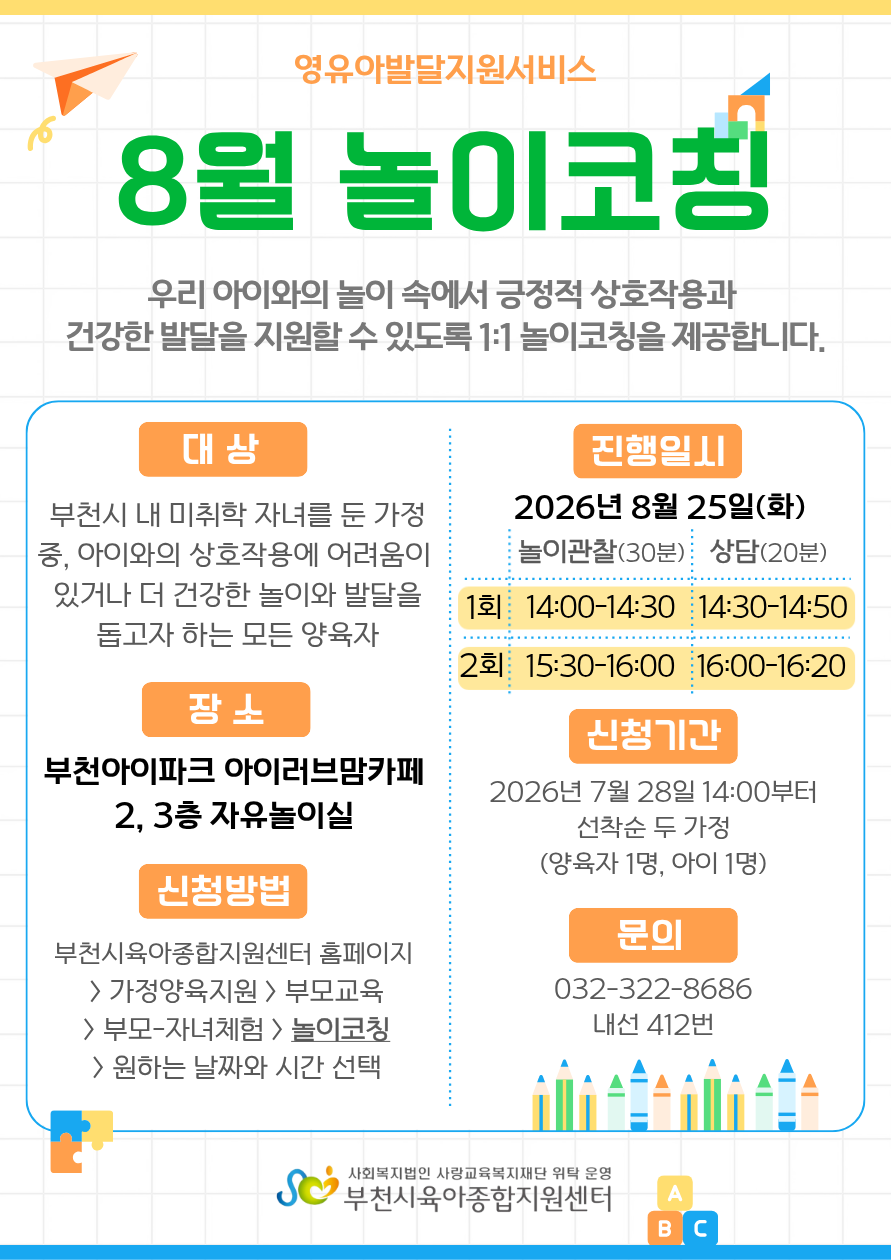 놀이코칭(아이파크) - 1회차