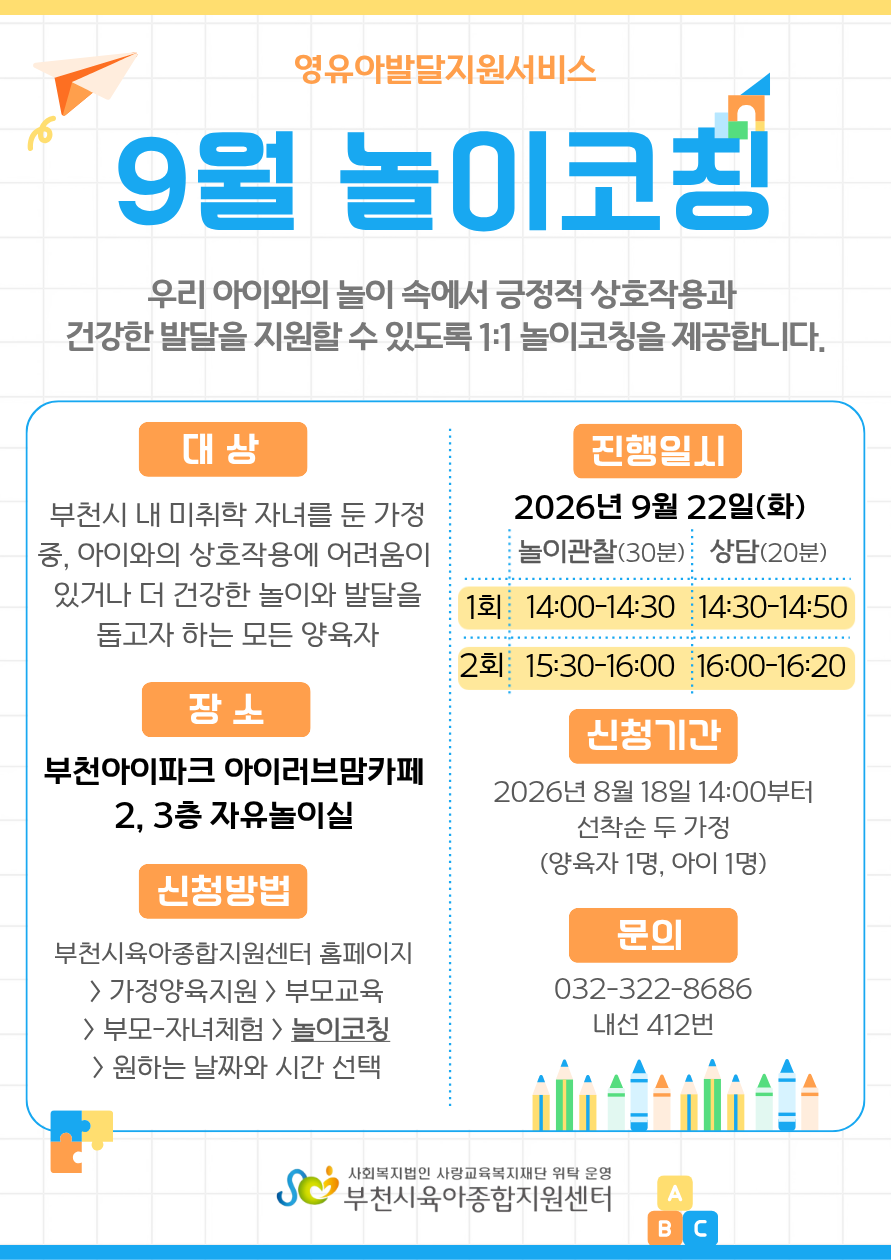 놀이코칭(아이파크) - 1회차