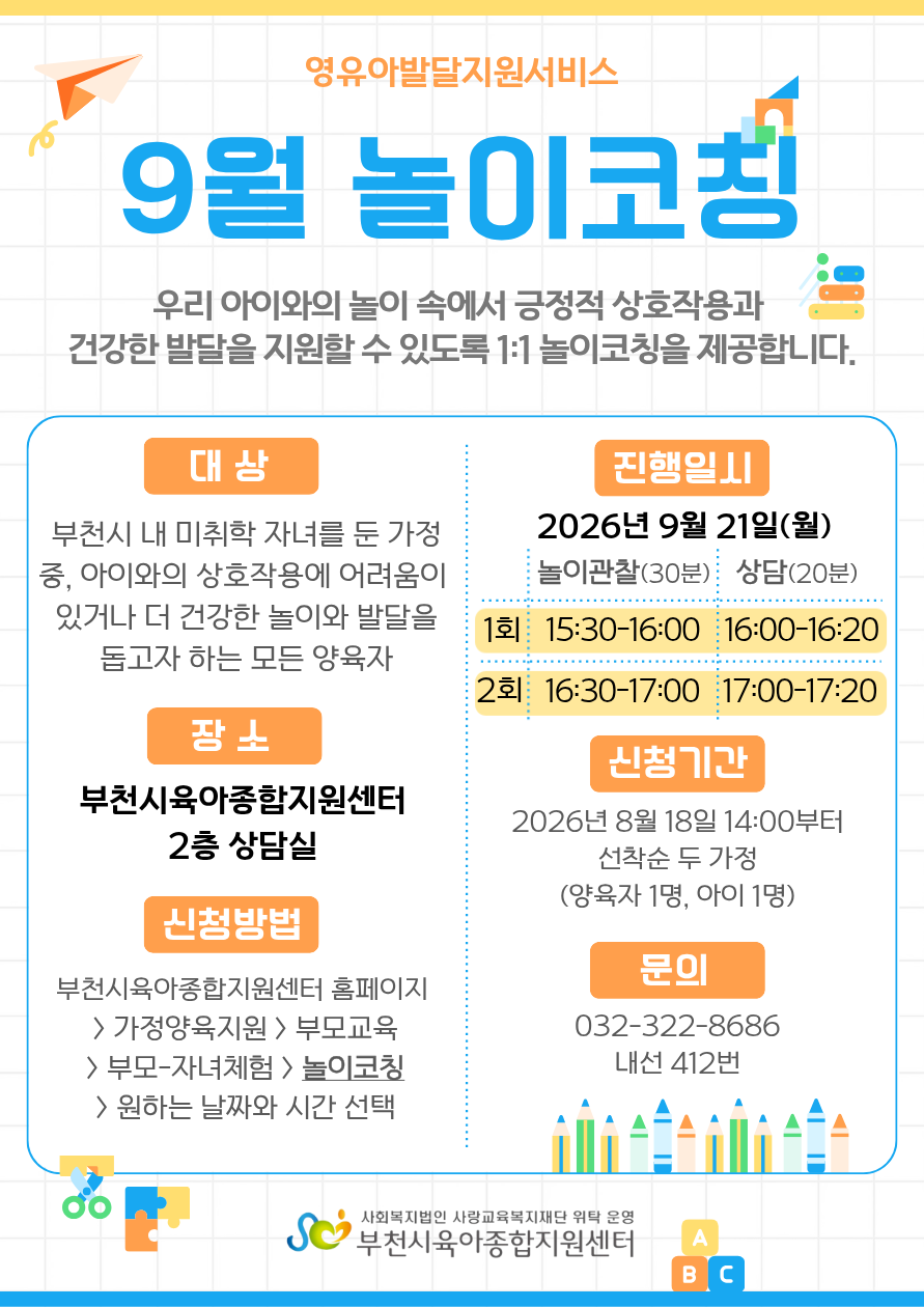 놀이코칭 (센터) - 2회차