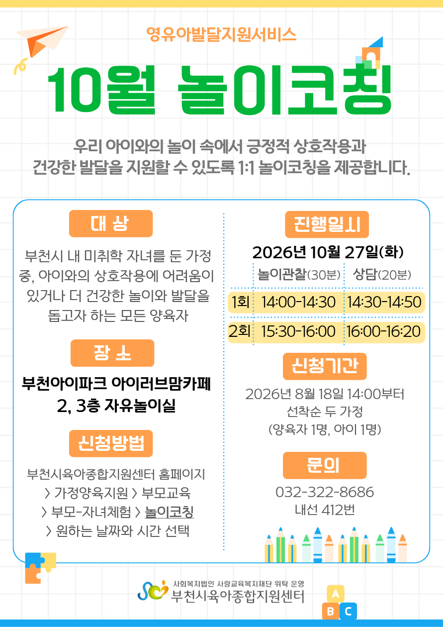 놀이코칭(아이파크) - 1회차