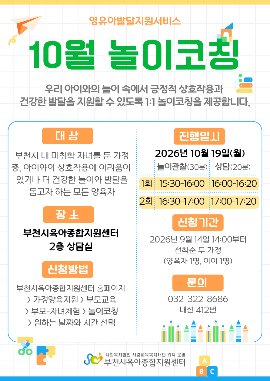 놀이코칭 (센터) - 2회차