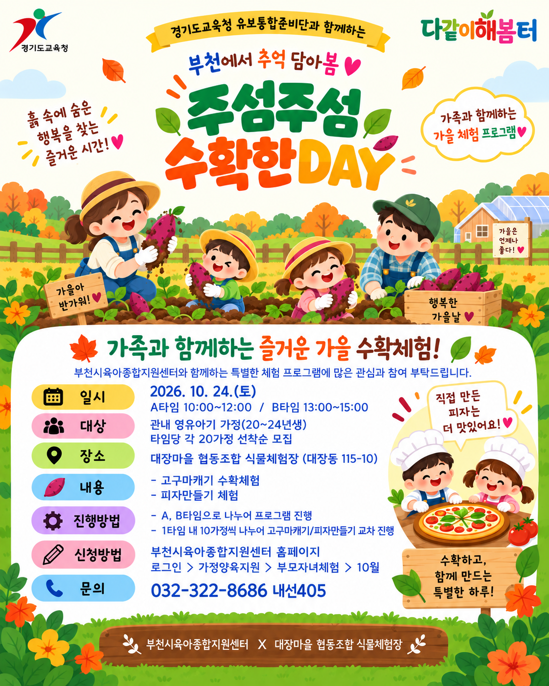 주섬주섬 수확한DAY B타임(13:00~15:00)